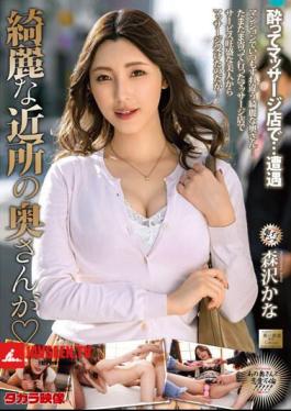 Mosaic MOND-251 The Beautiful Neighborhood Wife Is Kana Morisawa