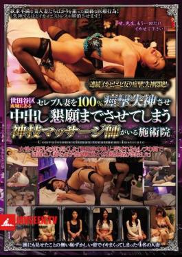 Mosaic CLUB-275 Massage Salon You Have God Technique Masseuse Become A Celebrity Married Woman In Setagaya Seijo Is To Appeal Cum To 100% Convulsions Syncope