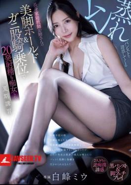 PRED-743 Summer Class With A Tall Tutor In Steamy Pantyhose Who Seduces You With Her Beautiful Legs And A Crab-legged Cowgirl Position That Makes You Cum 20 Times. Shiramine Miu