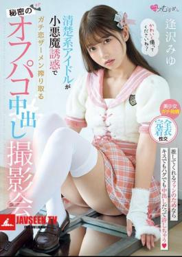 MUKC-090 A Secret Off-camera Creampie Photoshoot Where A Pure Idol Seduces A Guy With Her Devilish Seduction And Squeezes Out His Semen. Miyu Aizawa