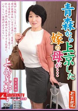 English Sub OFKU-129 A Step Mother Who Visits Her Stepson In Tokyo From Aomori ... Big Tits Step Mother Mitsuko Ueshima 50 Years Old