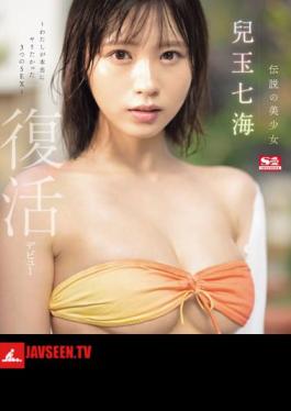 English Sub SONE-217 Legendary Beautiful Girl Nanami Kodama Revival Debut 3 SEX I Really Wanted (Blu-ray Disc)