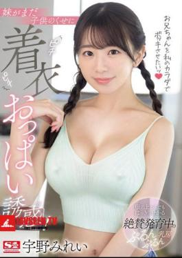 English Sub SONE-157 I Want To Make My Brother Hard With My Body! My Little Sister Is Still A Kid But She's Still Wearing Her Tight Clothes And Seducing Me With Her Breasts! - Uno Mirei