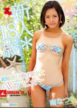 Mosaic HND-539 Newcomer * 18 Years Old Ultra Sensitive Sunburning Beautiful Girl From The South Of The Island AV Debuts Minami Natsuki