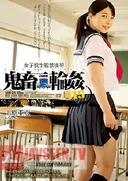 Mosaic SHKD-578 School Girls Confinement Humiliation Devil Gangbang 115 Ai Uehara