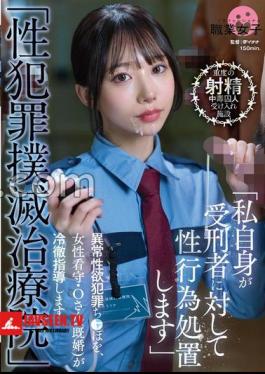 SGKI-044 Sex Crime Eradication Treatment Center Abnormal sexual desire crime is coldly instructed by female guard O (married).