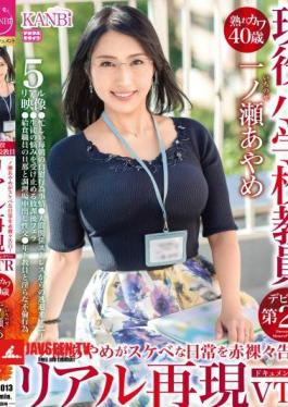 336DTT-013 Ripe Kawa 40-Year-Old Active Elementary School Teacher Ayame Ichinose Confesses Her Lewd Daily Life Nakedly! Real Reenactment Documentary VTR 