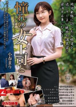 English Sub MOND-285 My Admired Female Boss And Koharu Mari