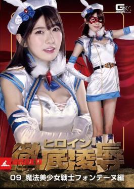 GHKR-80 Heroine Thorough Humiliation 09 Magic Sailor Fontaine Hen Arisaka Miyuki