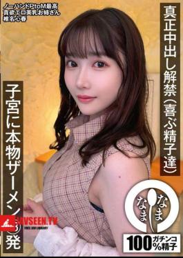 English Sub NAMH-028 Genuine Creampie Release (delighted Sperm) 13 Shots Of Real Semen In The Uterus Koharu Shiina