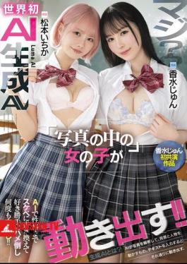 English Sub HNDS-080 Seriously? The World's First AI-generated AV: Girls In Photos Start Moving! AI Even Changes Their Personalities To Be Lewd, Fucking Them As Much As You Want And Cumming Inside Them Over And Over Again! Jun Perfume And Ichika Matsumoto