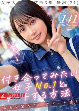 DOCZ-002 How To Date The No. 1 Girl You Want To Date, Shizuka