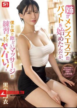 SONE-623 My Sister Started Working Part-time At A Men's Beauty Salon, But She's Been Practicing Her Erotic Massage Skills On My Body And It's Crazy! Rei Kuroshima