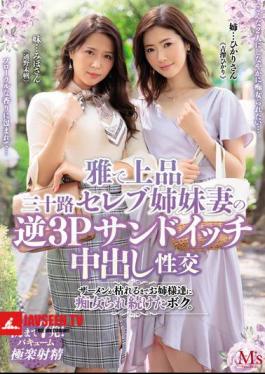 Mosaic MVSD-413 Elegant And Elegant Thirty Celebrity Sister Wife's Reverse 3P Sandwich Creampie Sexual Intercourse I Continue To Be Slutty By Older Sisters Until Semen Dies. Hikari Yoshizawa Miho Tsuno