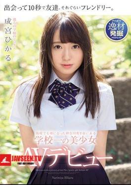 Mosaic IPX-329 The Best Girl In School Y In Kanagawa Prefecture Y, Which Was Rumored To Be Another School Hikaru Narumiya AV Debut