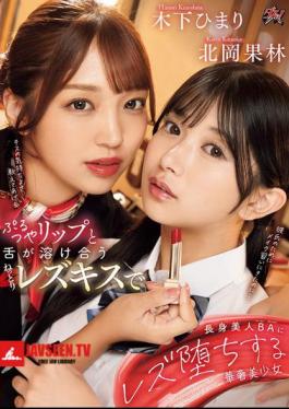 Mosaic DASS-596 A Slender Beautiful Girl Falls Into Lesbian Love With A Tall Beautiful BA In A Sticky Lesbian Kiss Where Her Lips And Tongue Melt Together. Karin Kitaoka And Himari Kinoshita