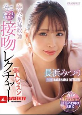 Mosaic IPZZ-506 Beautiful Private Tutor Mitsuri's Kissing Lesson Mitsuri Nagahama