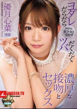 Mosaic IPX-351 Idol Girlfriends And Good Girlfriends Are Full-bodied, Thick Hot Kiss And Sex Yuzuki Shinna