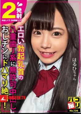 English Sub DORI-135 Paco Shoot No.135 Unauthorised Creampie To A JK With Erotic Erect Nipples And Double Teeth. She's Addicted To Uncle Dick And Climaxes! Haruhi-chan