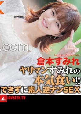 CRNX-193 4K Sumire Serious Eating!! I can't stand it and I'm an amateur reverse Nan SEX Sumire Kuramoto 