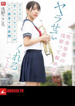 SONE-645 If You Ask Asano From The Brass Band, She'll Let You Do It! The Best Adolescence With A Submissive Slut In The Class Kokoro Asano (Blu-ray Disc)