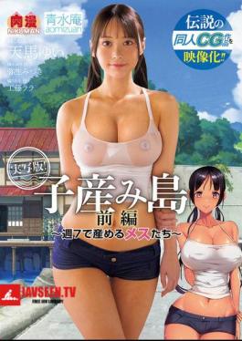 English Sub NIMA-049 The Legendary CG Work Is Now A Movie! Baby-Birthing Island Part 01 - Females Who Give Birth 7 Days A Week. Live-action Version Of The Doujinshi Koumijima: Shuu 7 De Umeru Mesutachi