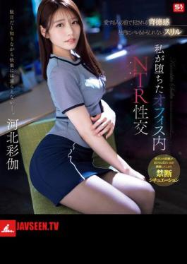 SONE-543 The Sense Of Immorality Of Being Violated In Front Of The Person You Love The Thrill Of Being Found Out At Work The Office NTR Sex I Fell Into Ayaka Kawakita (Blu-ray Disc)