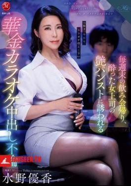 Mosaic ROE-321 Every Weekend After A Drinking Party, My Drunk Female Boss Tempts Me With Her Shiny Pantyhose And We Have An Affair At A Karaoke Bar. Yuka Mizuno