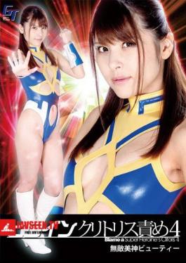 English Sub GGTB-38 Heroine Clitoris Blame 4 Invincible Beauty Beauty Asami Sena