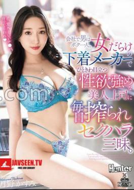 English sub ROYD-228 I'm The Only Man In The Company. I'm In A Lingerie Company Full Of Women, But My Beautiful Boss, Who Stands Out In The Crowd And Has A Strong Sex Drive, Squeezes Me Hard And Sexually Harasses Me Every Day. Kasumi Tsukino