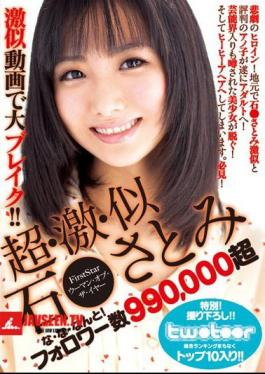 Mosaic START-310V Super・Extreme・Similarity Satomi Ishikawa