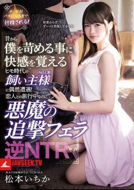 Mosaic MEYD-614 I Happened To Encounter An Owner (now A Married Woman) Of The Pimp Age Who Feels Pleasant To Bully Me From Old Times! Devil's Pursuit Blow Reverse NTR Ichika Matsumoto While Traveling With A Lover
