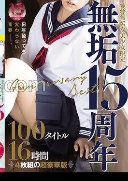 English Sub MUCD-263 Pure Innocent Beautiful Girl Limited Innocence 15th Anniversary Anniversary Best 100 Titles 16 Hours