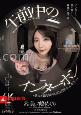 English sub JUR-288 Morning Intercom The Frustrated Housewife Next Door Suddenly Comes Meguri Minoshima
