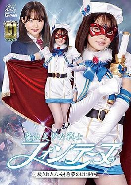 English Sub GIGP-21 G1 Magical Bishoujo Warrior Fontaine Dirty Maiden! The Beginning Of A Nightmare Ichika Matsumoto