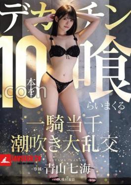 English sub MIDA-120 Aoyama Nanami In A Squirting Orgy Where She Eats 10 Huge Dicks