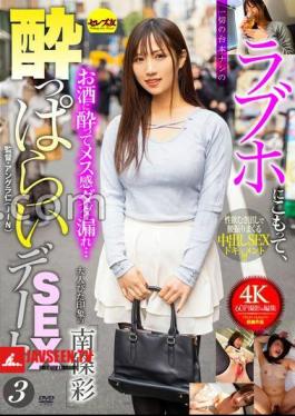 Mosaic CEMD-683 Locked Away In A Love Hotel, A Completely Unscripted Sex Date 3 Aya Nanjo